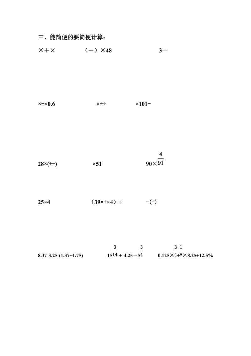 2019年小学六年级上册数学计算题练习.doc_第2页