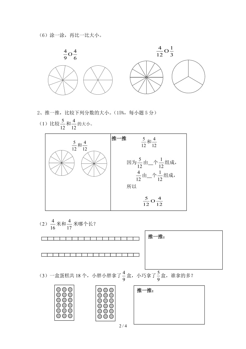沪教版小学四年级数学上册第三单元测试卷.doc_第2页