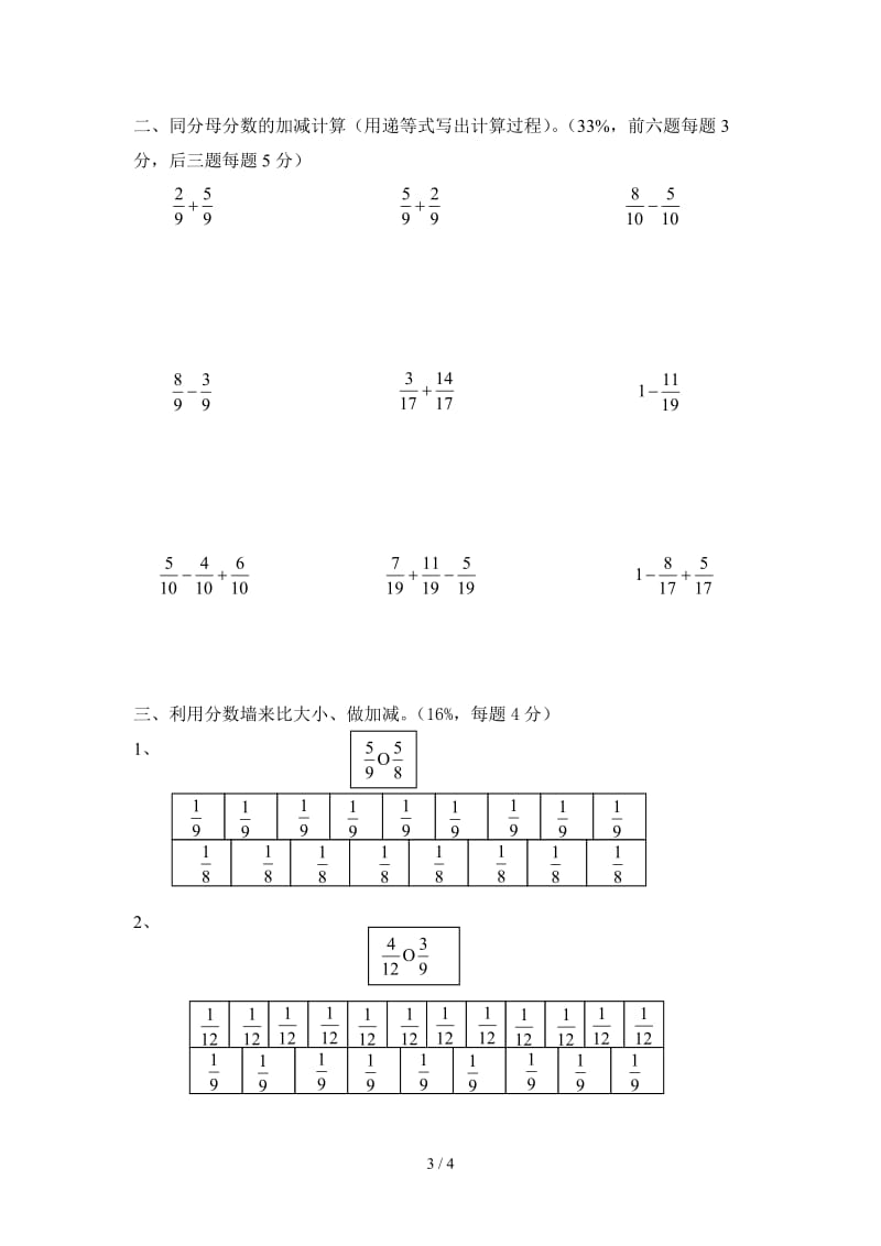沪教版小学四年级数学上册第三单元测试卷.doc_第3页