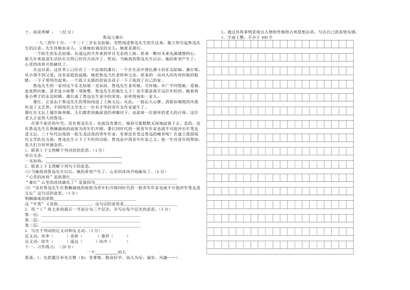 2019年小语文六年级下册抽测测试题.doc_第2页