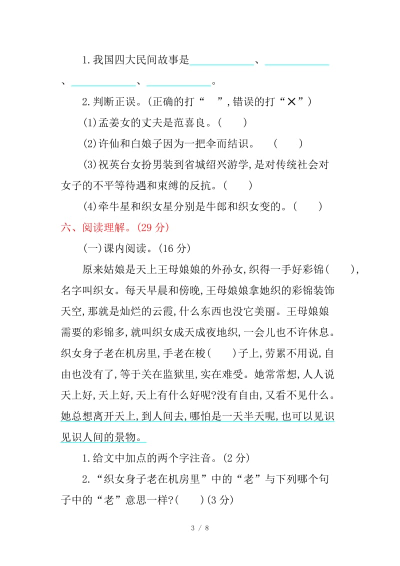 部编版五年级语文上册第三单元练习题及答案.doc_第3页