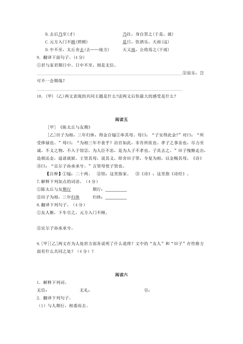 2019秋六年级语文上册《陈太丘与友期》阅读练习 沪教版.doc_第3页