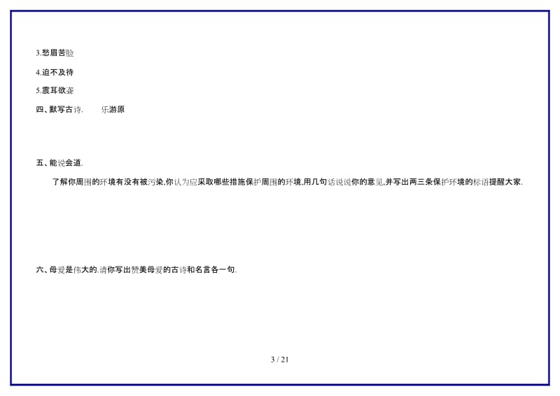 2019-2020学年四年级语文上册练习二.doc_第3页