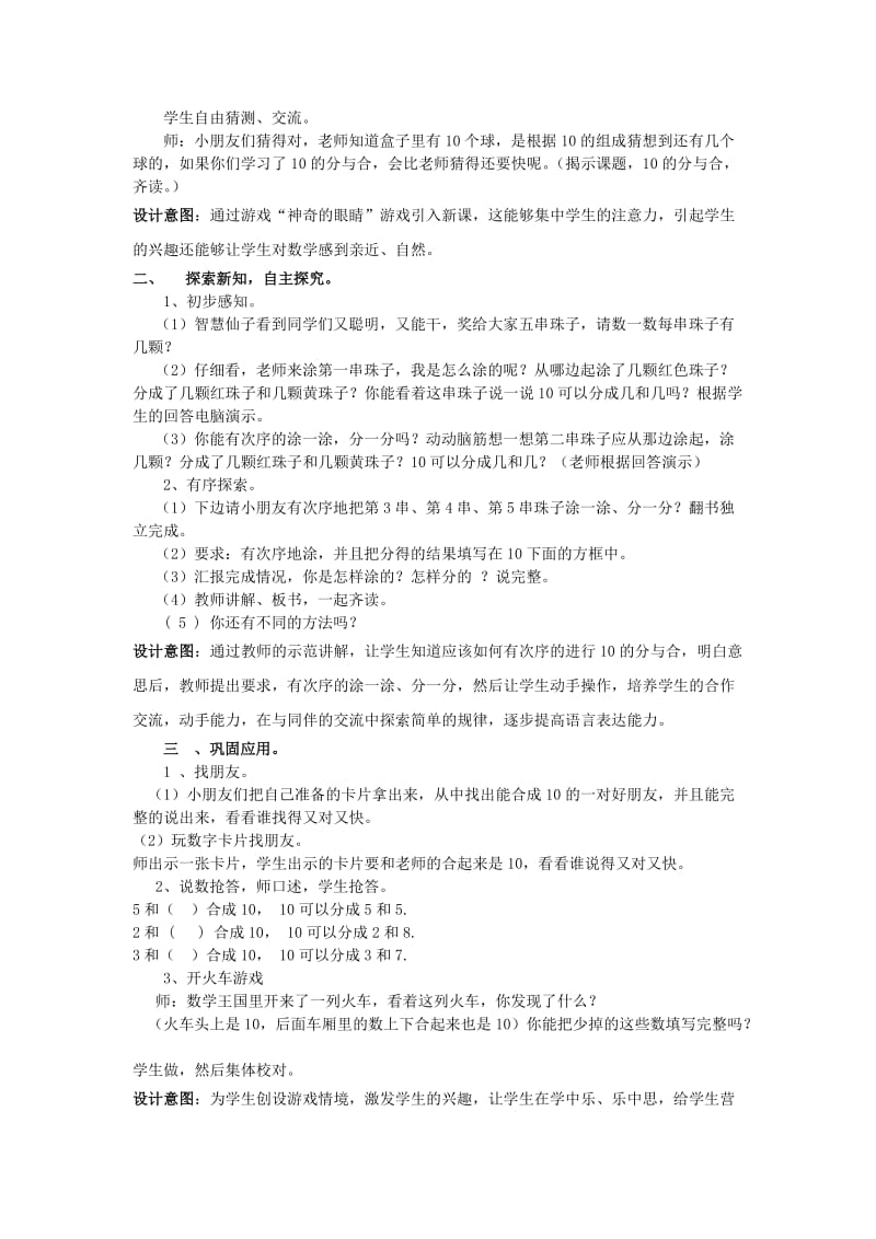 2019秋一年级数学上册 第七单元 10的分与合说课稿教案 苏教版.doc_第2页