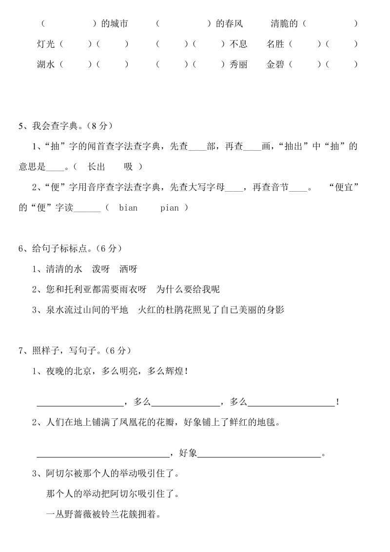 2019年春季小学二年级语文期中测试题.doc_第2页