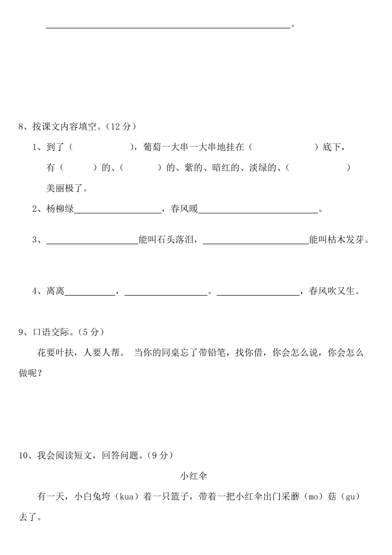 2019年春季小学二年级语文期中测试题.doc_第3页