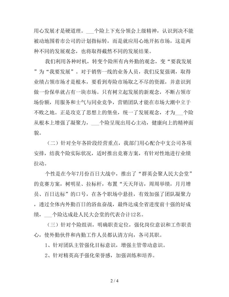 保险行业人员年终工作总结（三）.doc_第2页