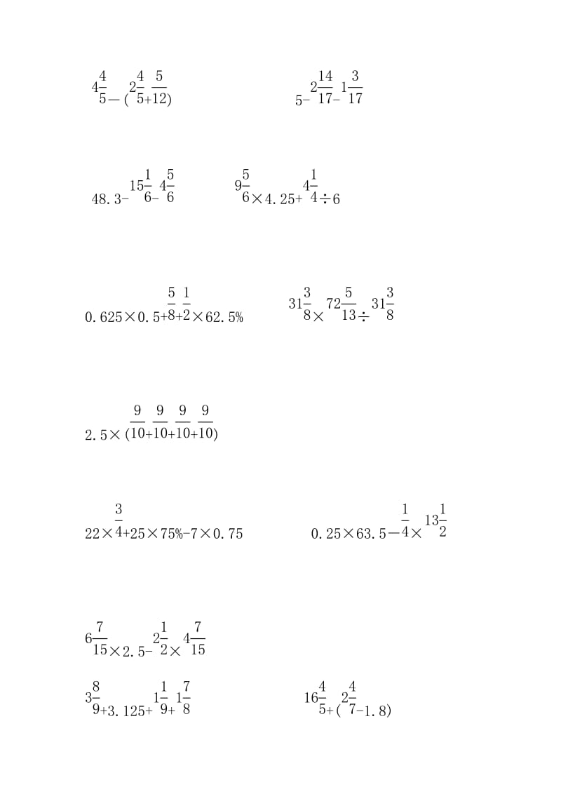 2019年小学六年级数学简便计算复习题.doc_第2页