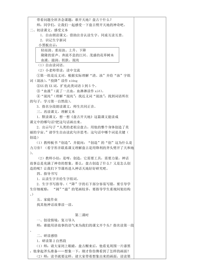 2020年三年级语文上册 18.盘古开天地教学设计 新人教版.doc_第2页