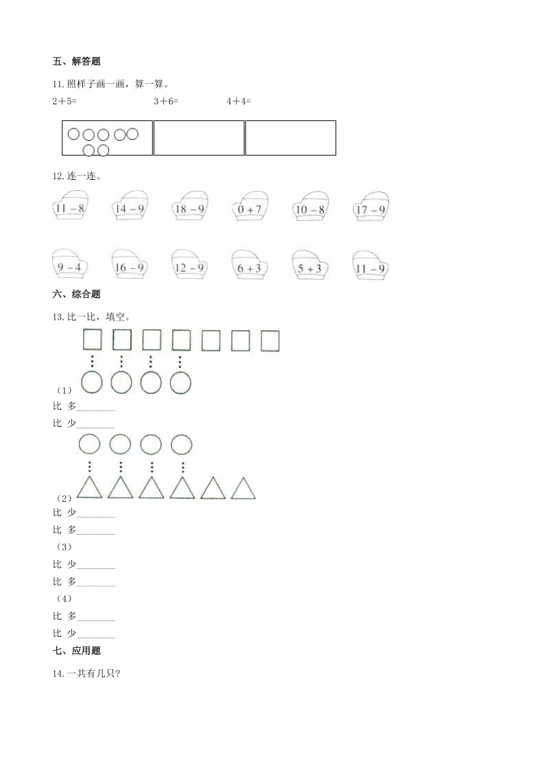 一年级数学上册 3.7 可爱的企鹅一课一练 北师大版x.doc_第2页