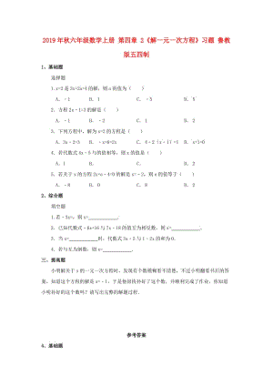 2019年秋六年級數(shù)學(xué)上冊 第四章 2《解一元一次方程》習(xí)題 魯教版五四制.doc