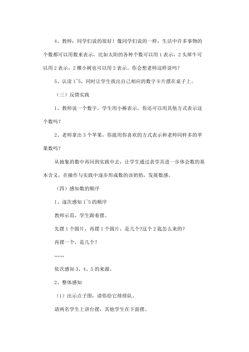 一年级数学上册 第3单元 1-5的认识和加减法 1-5的认识教案1 新人教版.doc_第2页