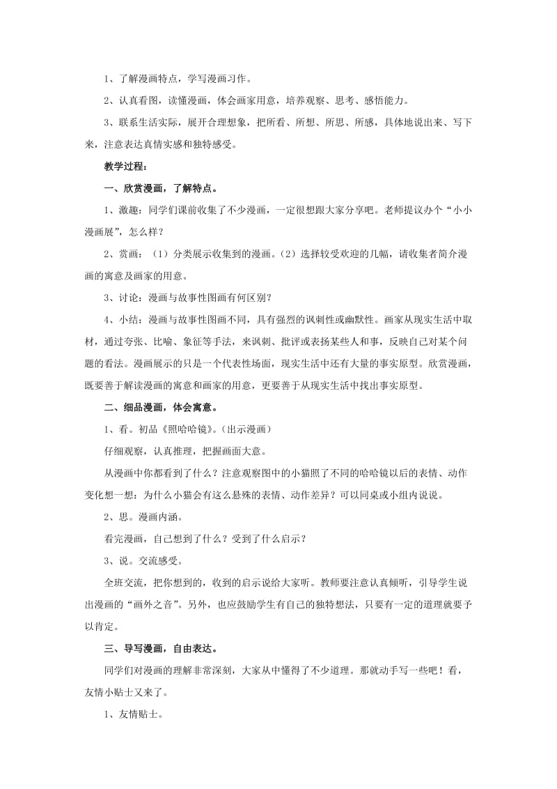 2019春五年级语文下册 第三单元《综合学习三》教学设计 冀教版.doc_第3页