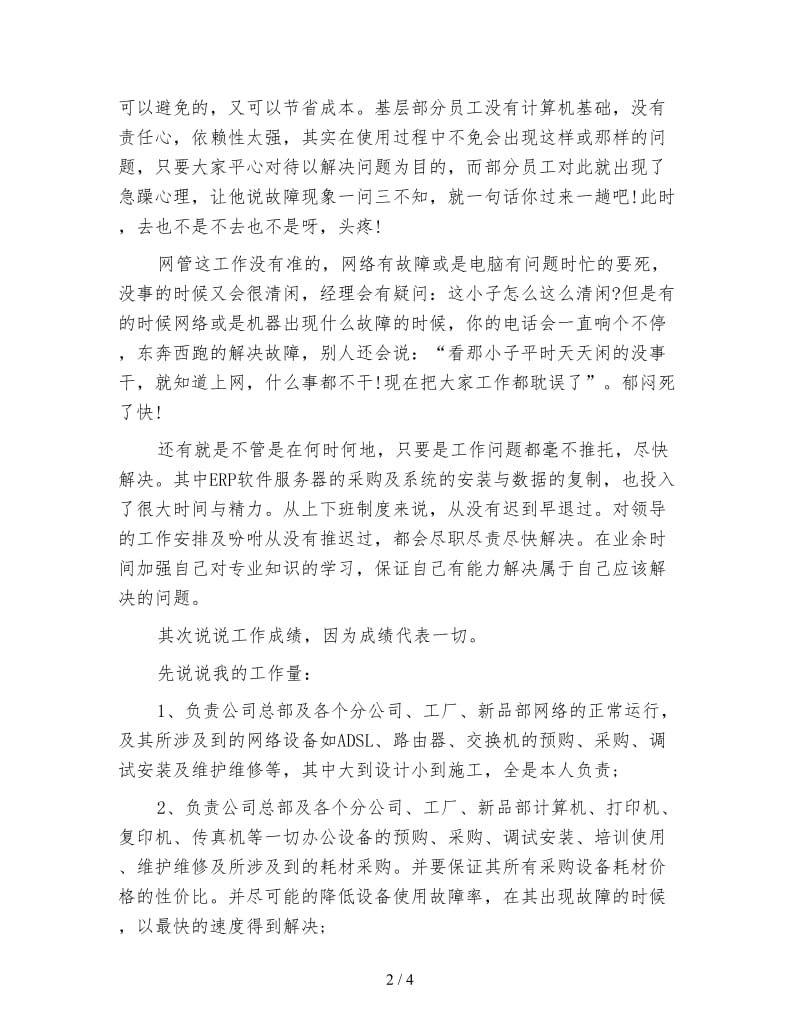 网络工程师年度工作总结.doc_第2页