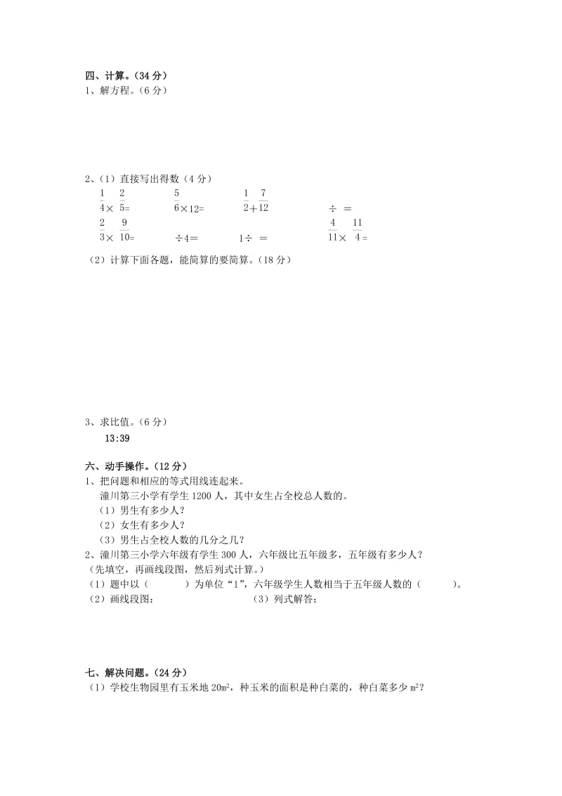 2019年小学六年级上册数学第三单元测试题(答案).doc_第2页