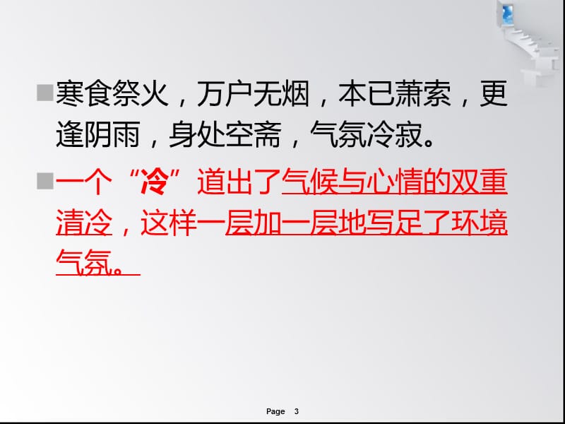 介绍古诗炼字及示例.ppt_第3页