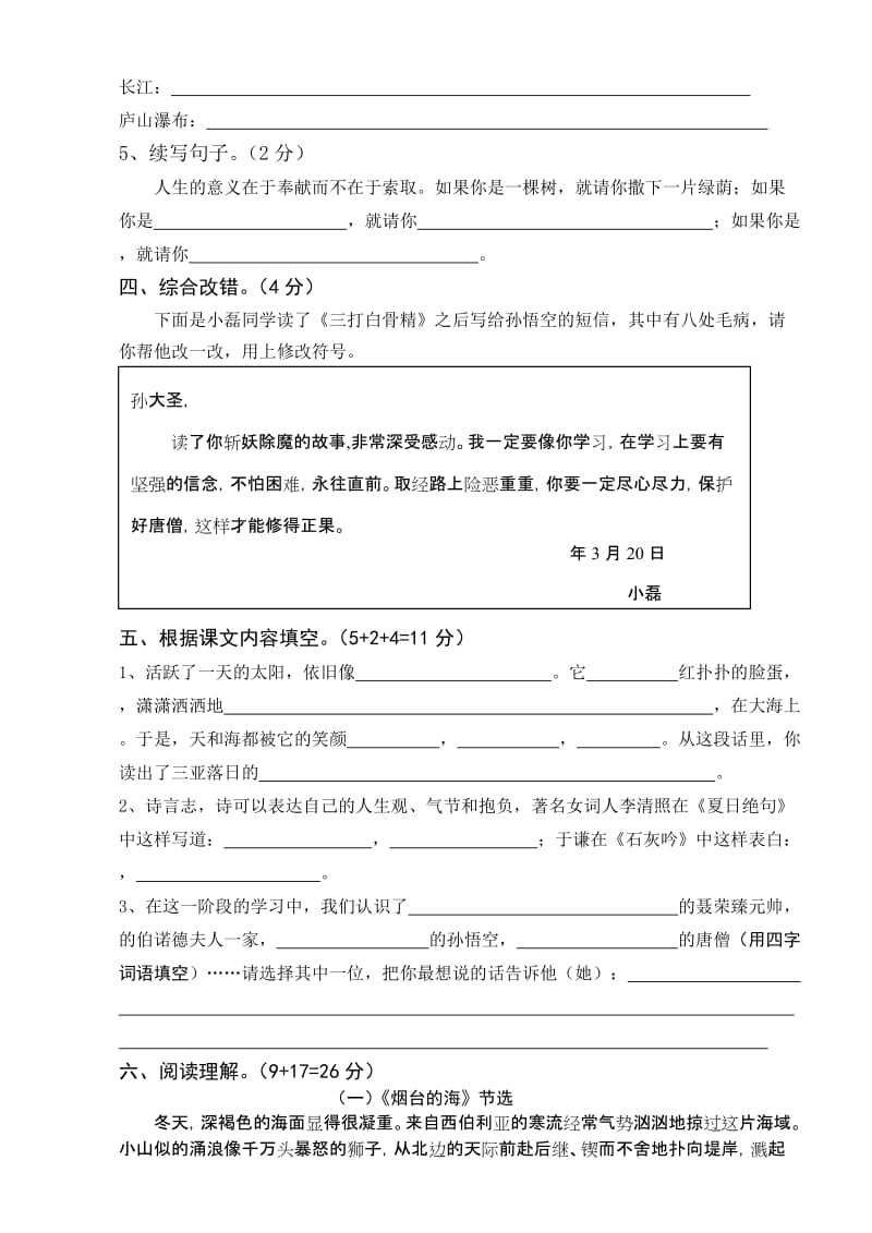 2019年苏教国标六年级语文下册三月份月度检测试卷.doc_第2页