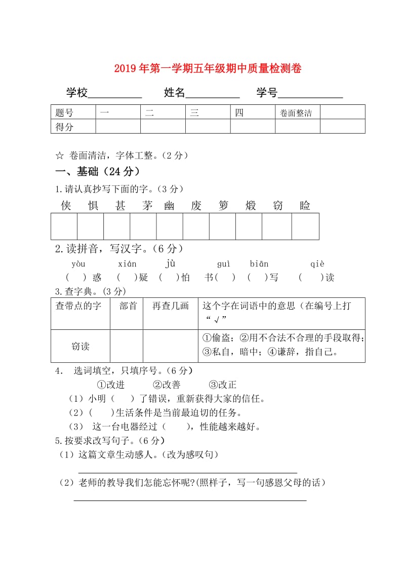 2019年第一学期五年级期中质量检测卷.doc_第1页