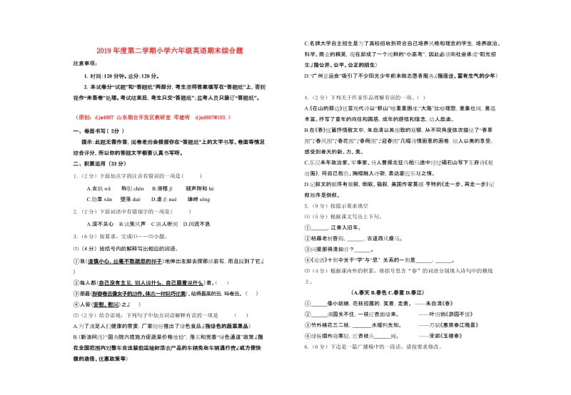 2019年度第二学期小学六年级英语期末综合题.doc_第1页