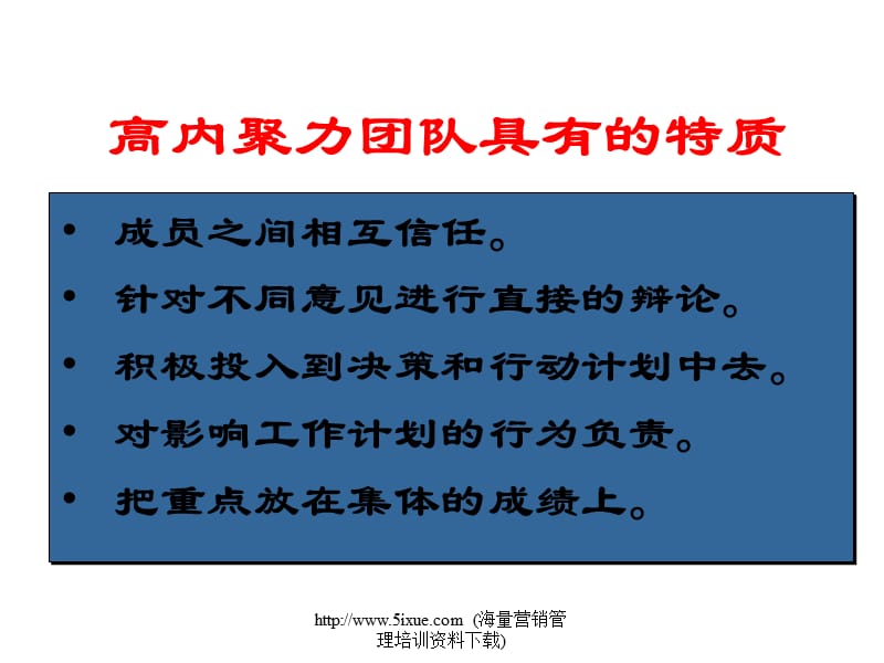 主管人员的人际领导技能.ppt_第3页