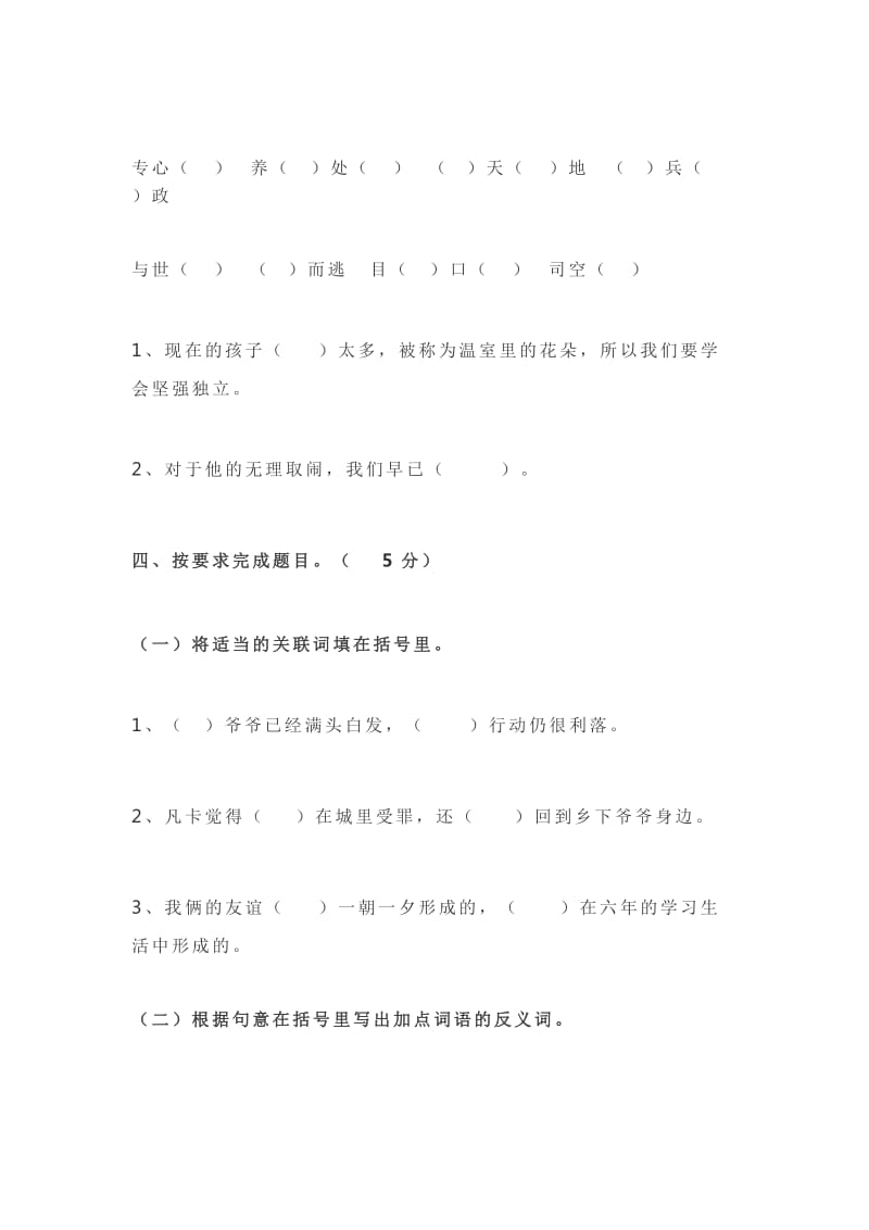 2019年小学人教版六年级下册语文第三次月考试卷.doc_第2页