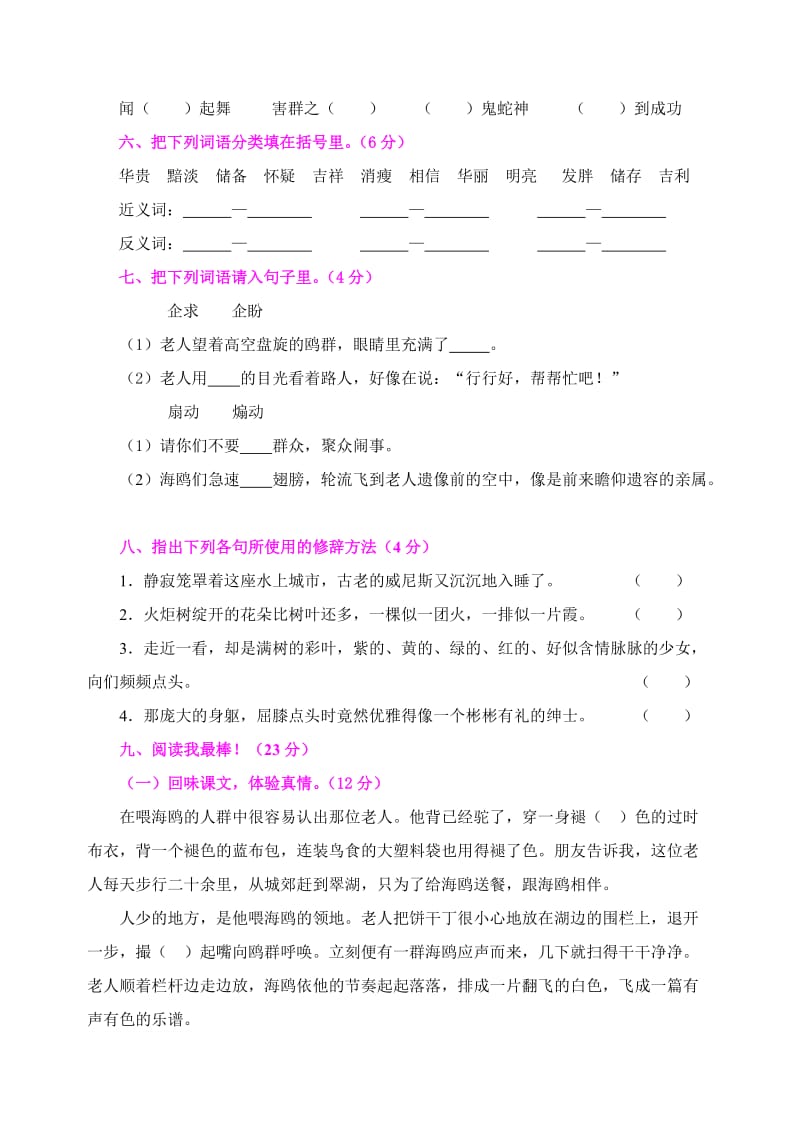 2019年新课标人教版六年级上册第七单元达标AB卷.doc_第2页