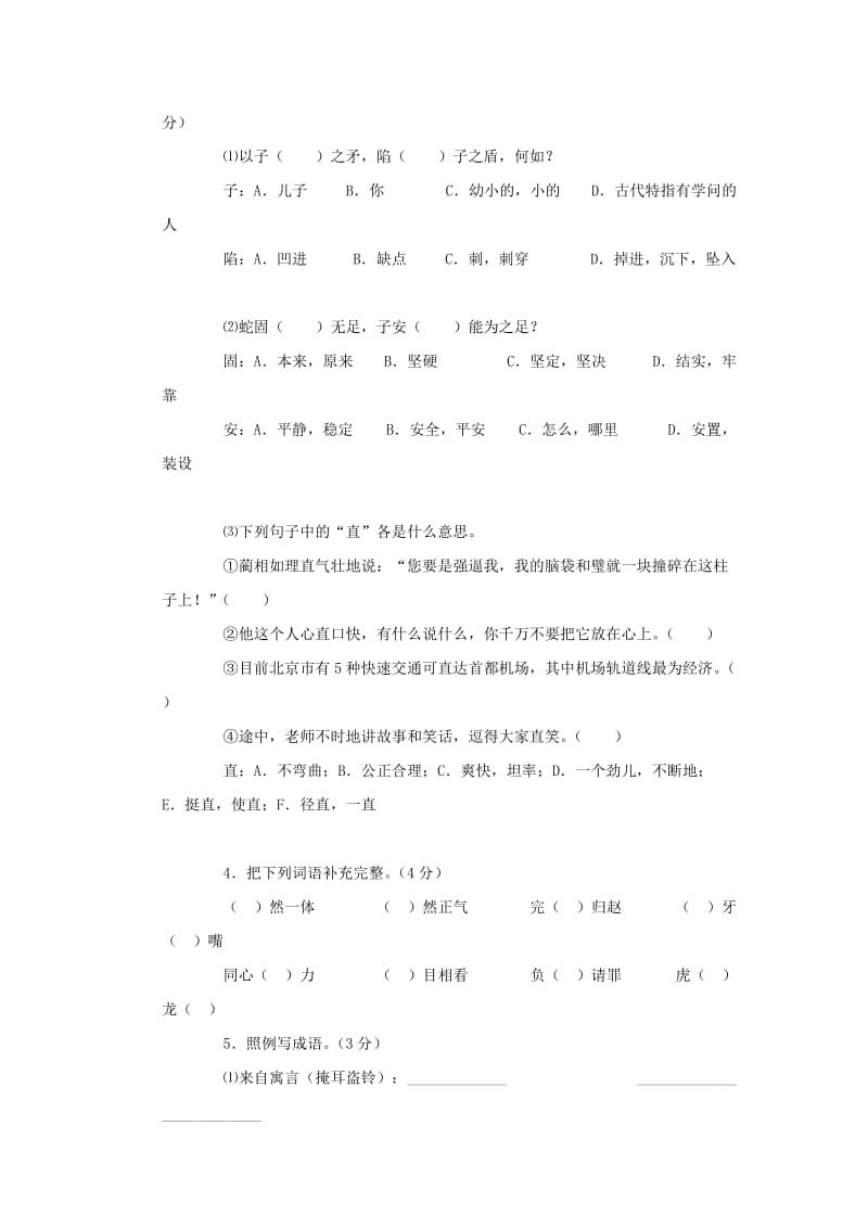 2019年语文S版六年级语文上册期末检测题 (I).doc_第2页