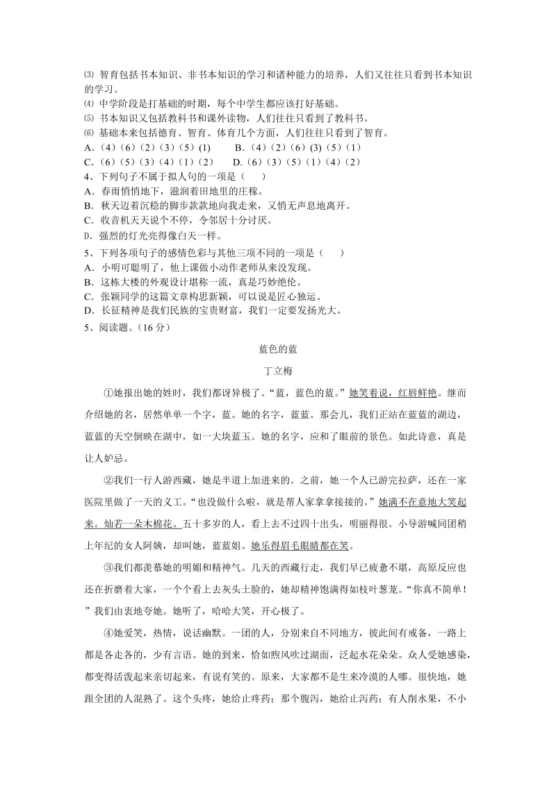 2019年小升初衔接班语文测试卷.doc_第2页