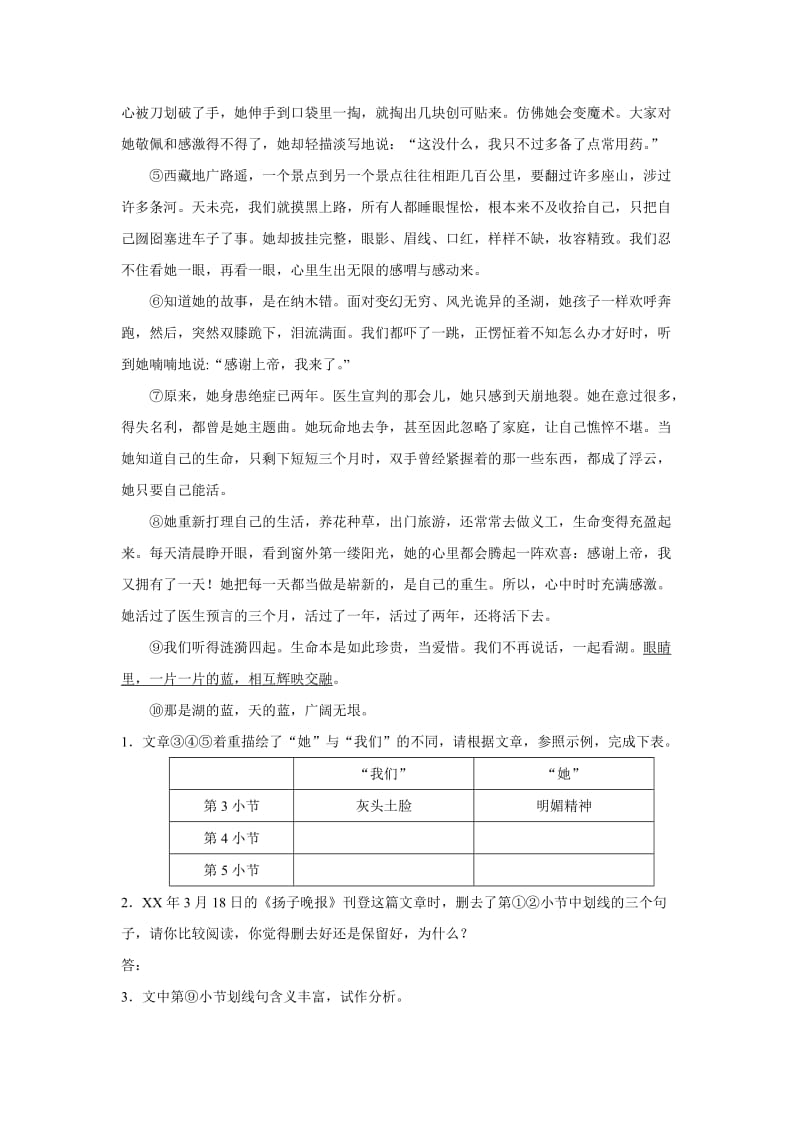 2019年小升初衔接班语文测试卷.doc_第3页