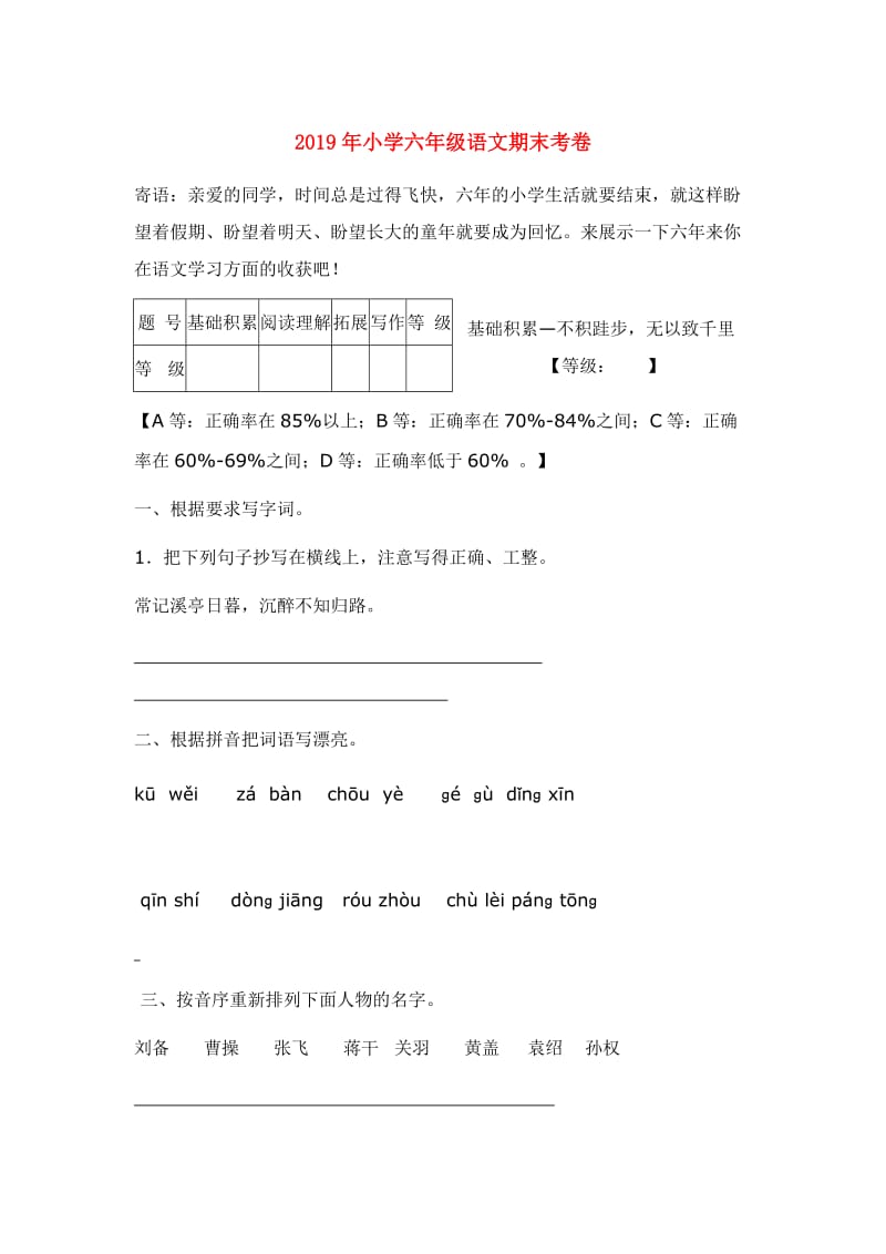 2019年小学六年级语文期末考卷.doc_第1页