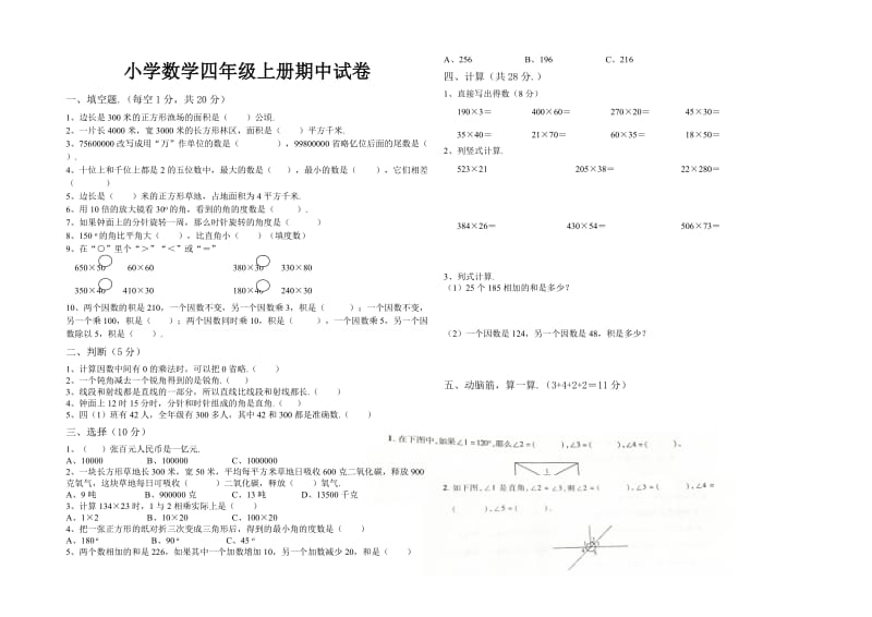 2019小学数学四年级上册期中试卷.doc_第1页