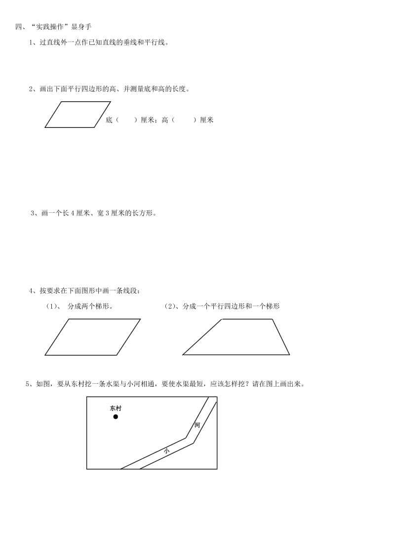 2020年四年级数学上册 4.2平行四边形和梯形练习题 新人教版.doc_第2页