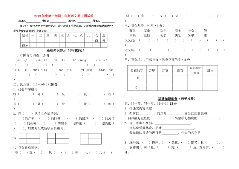 2019年度第一学期二年级语文期中测试卷.doc_第1页