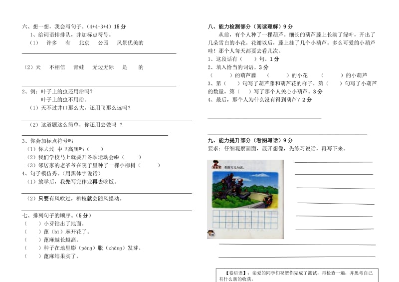 2019年度第一学期二年级语文期中测试卷.doc_第2页