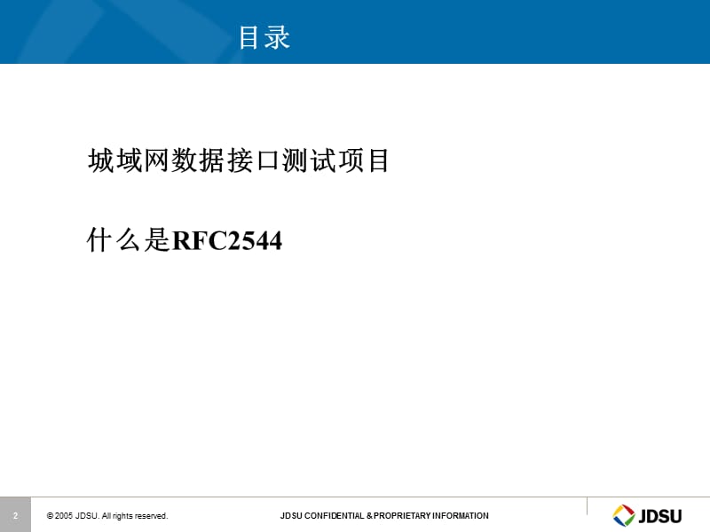 以太网测试方法与指标.ppt_第2页