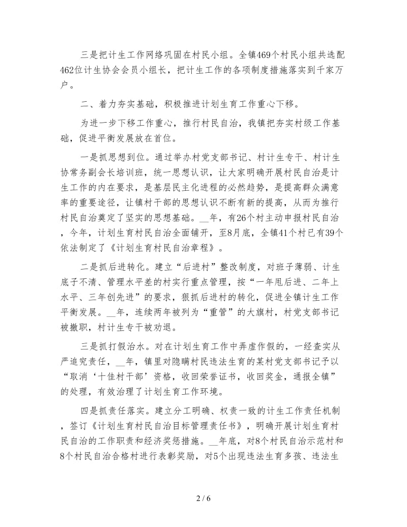 计划生育村民自治年终工作总结.doc_第2页