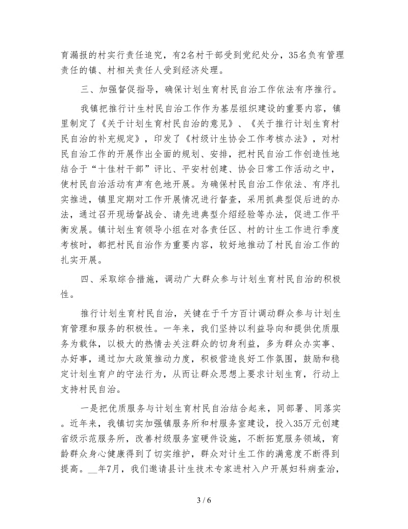 计划生育村民自治年终工作总结.doc_第3页