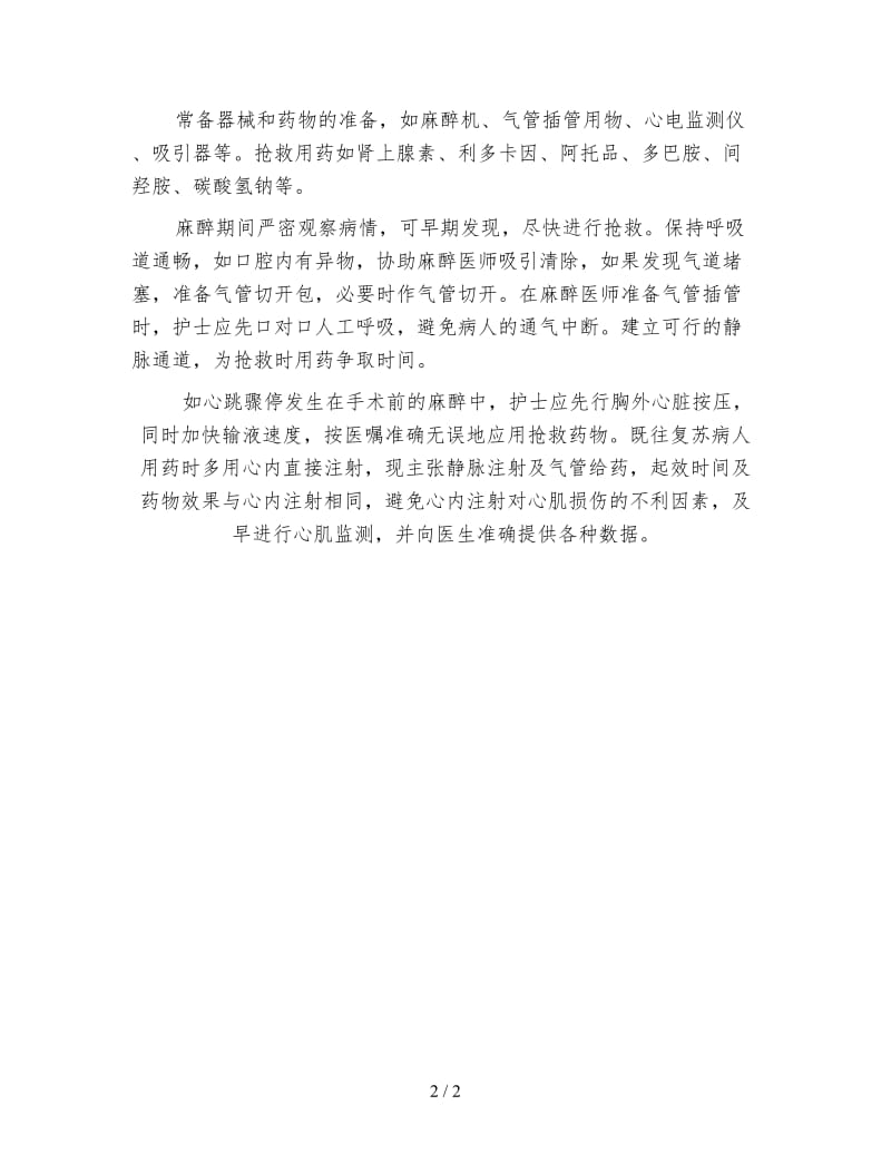 手术室护师个人总结.doc_第2页