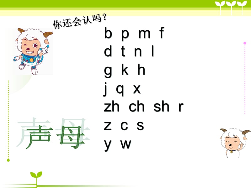 人教版语文一年级上册汉语拼音复习二.ppt_第3页