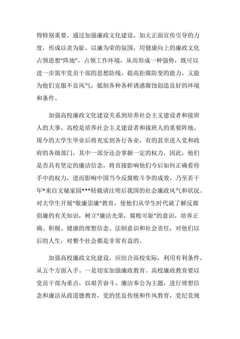 切实抓好高校廉政文化建设.doc_第2页