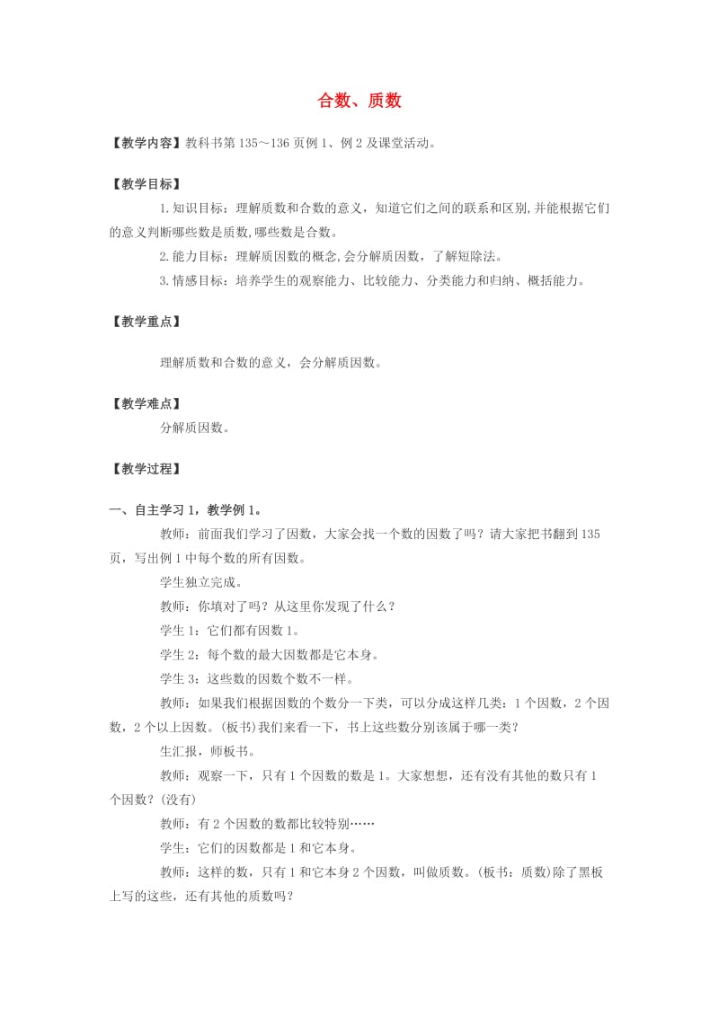 2019春五年级数学下册 1.3《合数、质数》教案3 （新版）西师大版.doc_第1页