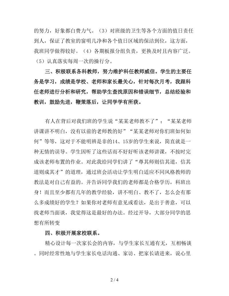 初中毕业班班主任期末工作总结（二）.doc_第2页