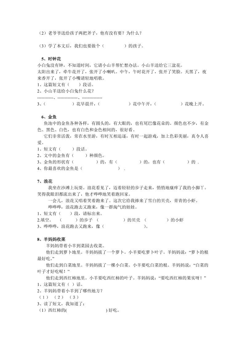 2019年小学一年级语文阅读题练习.doc_第2页