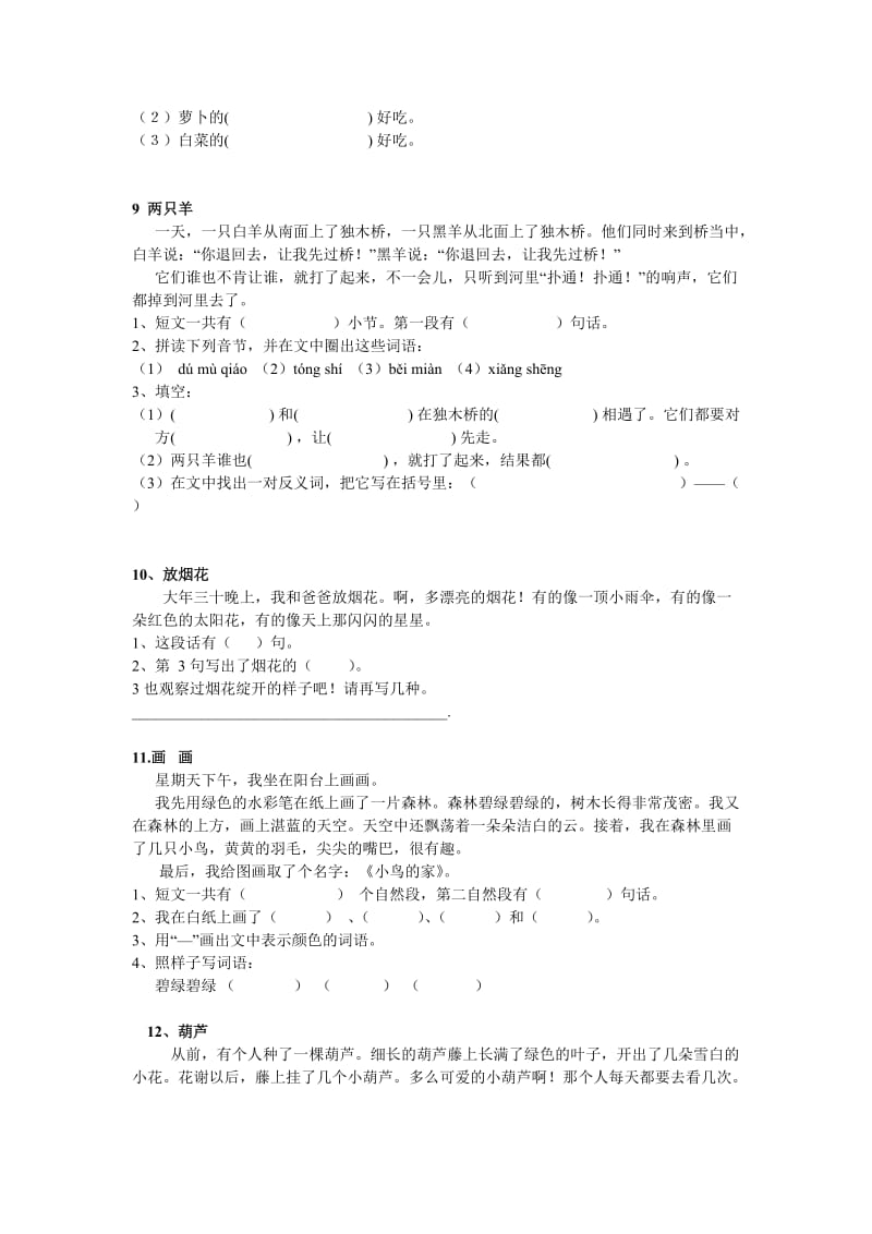 2019年小学一年级语文阅读题练习.doc_第3页