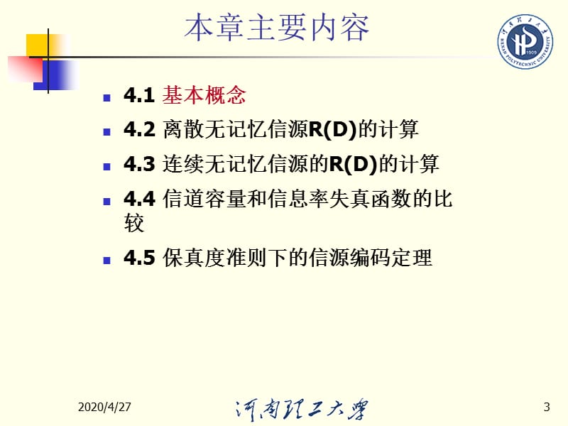 信息率失真函数的基本概念.ppt_第3页