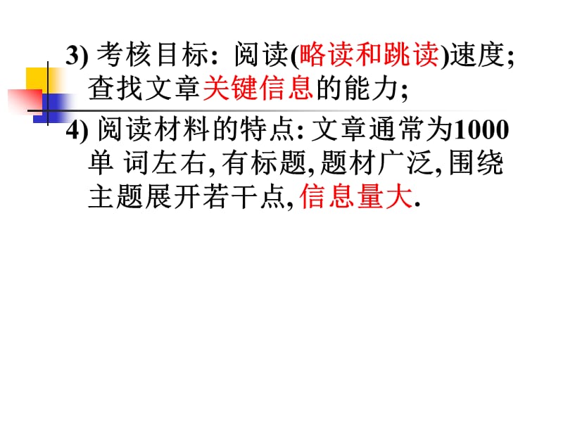 四级快速阅读技巧和15选10技巧.ppt_第3页