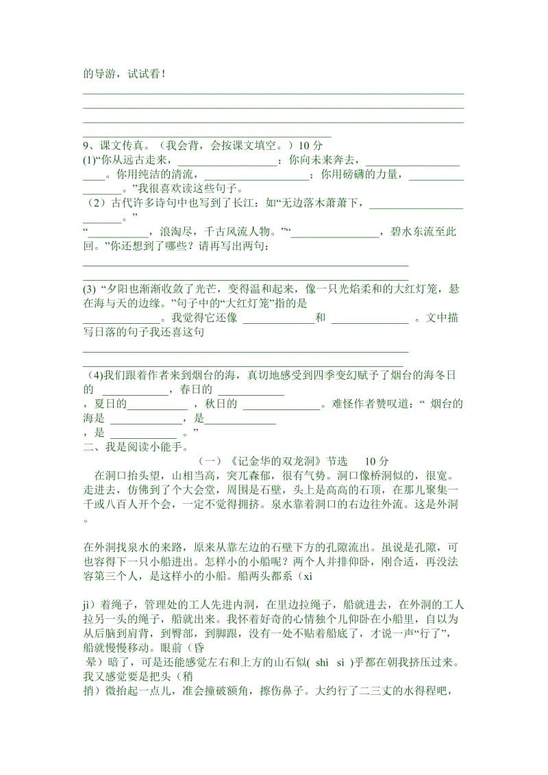 2019年苏教国标版六年级下册语文第一单元测试卷 (I).doc_第2页