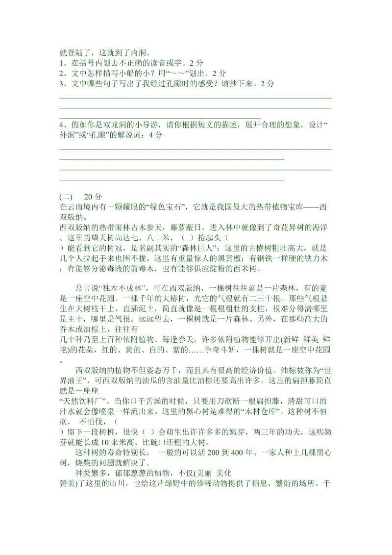 2019年苏教国标版六年级下册语文第一单元测试卷 (I).doc_第3页