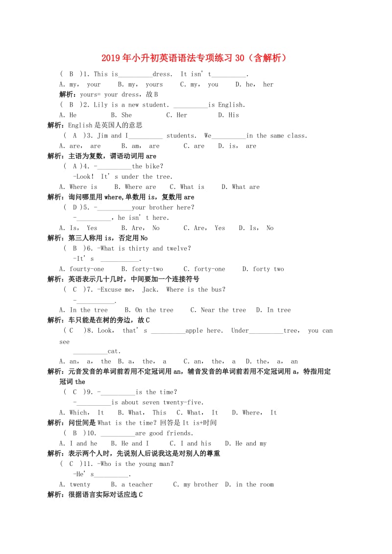 2019年小升初英语语法专项练习30（含解析）.doc_第1页