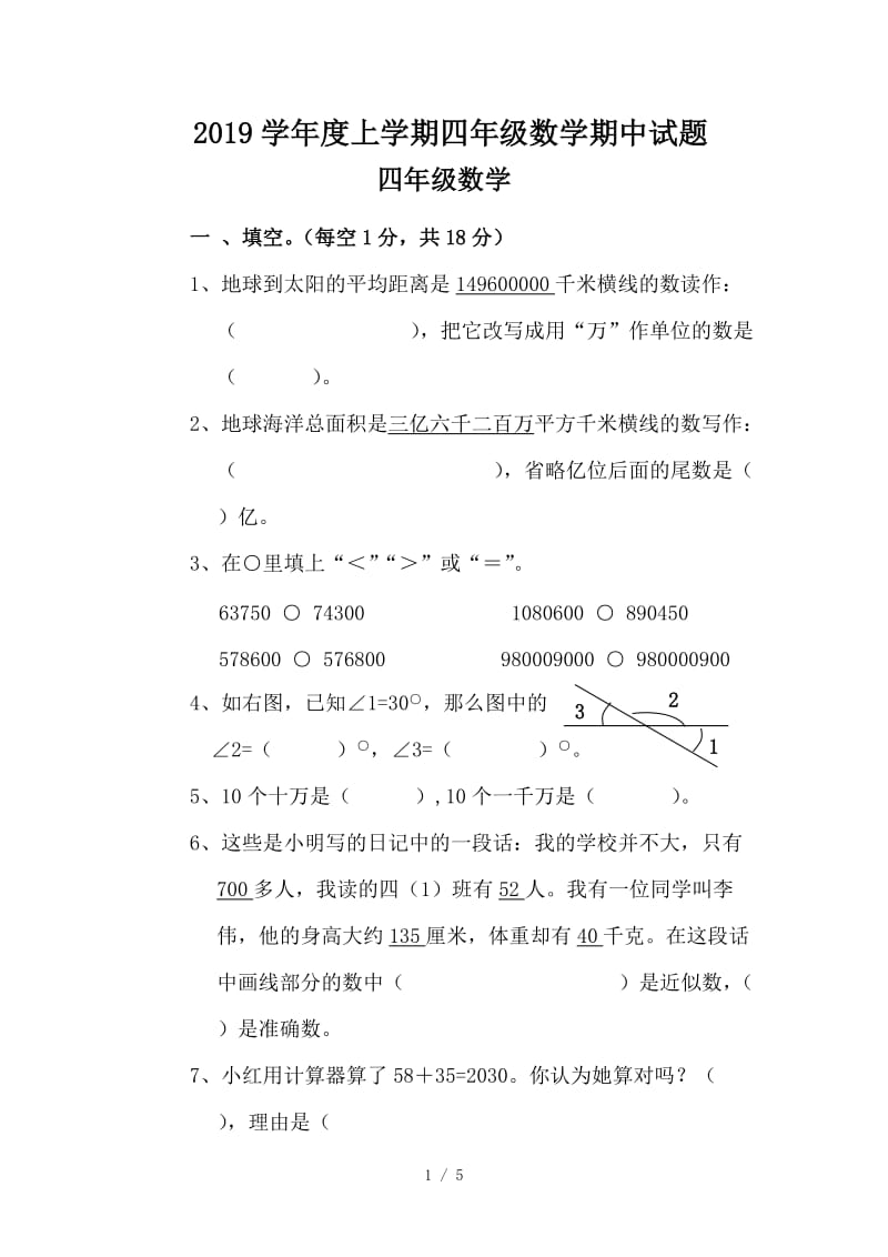 2019学年度上学期四年级数学期中试题.doc_第1页